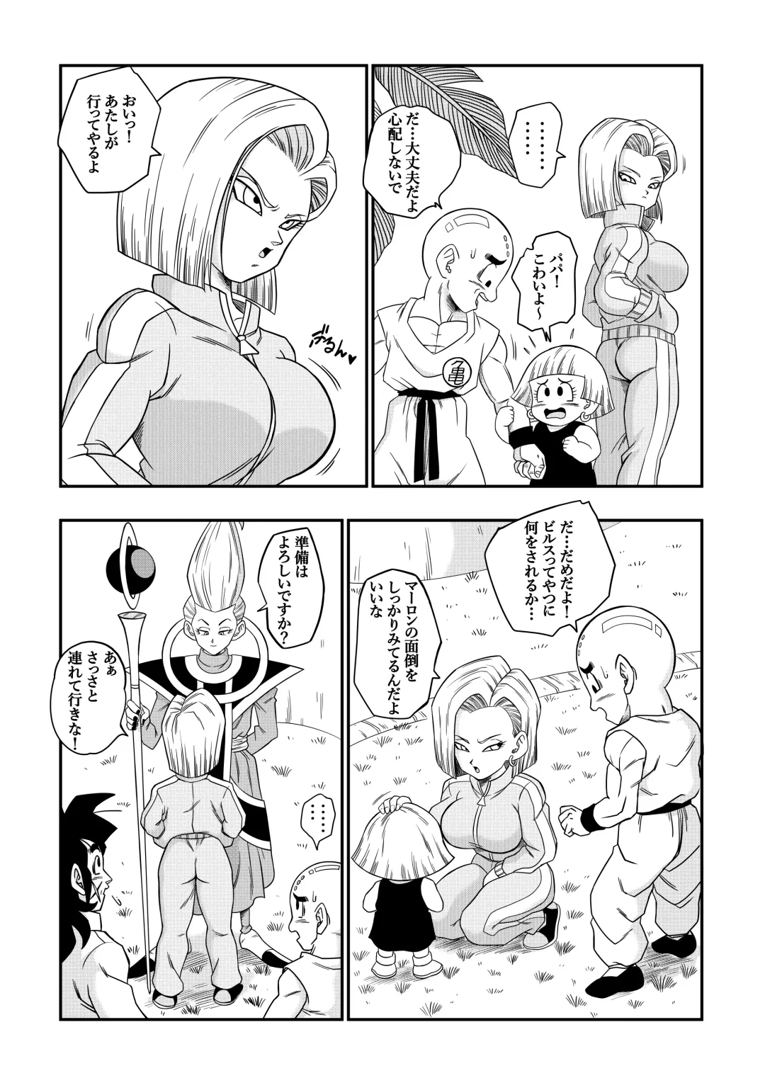 [Yamamoto] 誰もビ○スに逆らえない! N18 VS BEERUS JAPANESE Fhentai - Page 11