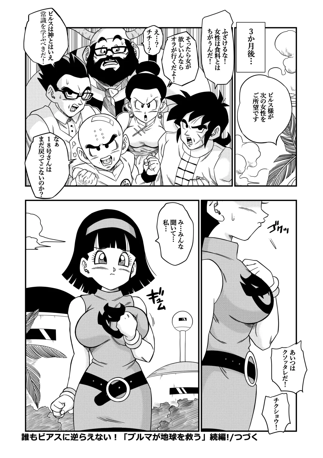 [Yamamoto] 誰もビ○スに逆らえない! N18 VS BEERUS JAPANESE Fhentai - Page 29