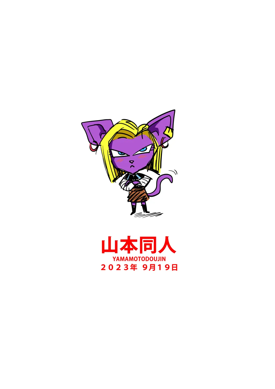 [Yamamoto] 誰もビ○スに逆らえない! N18 VS BEERUS JAPANESE Fhentai - Page 34