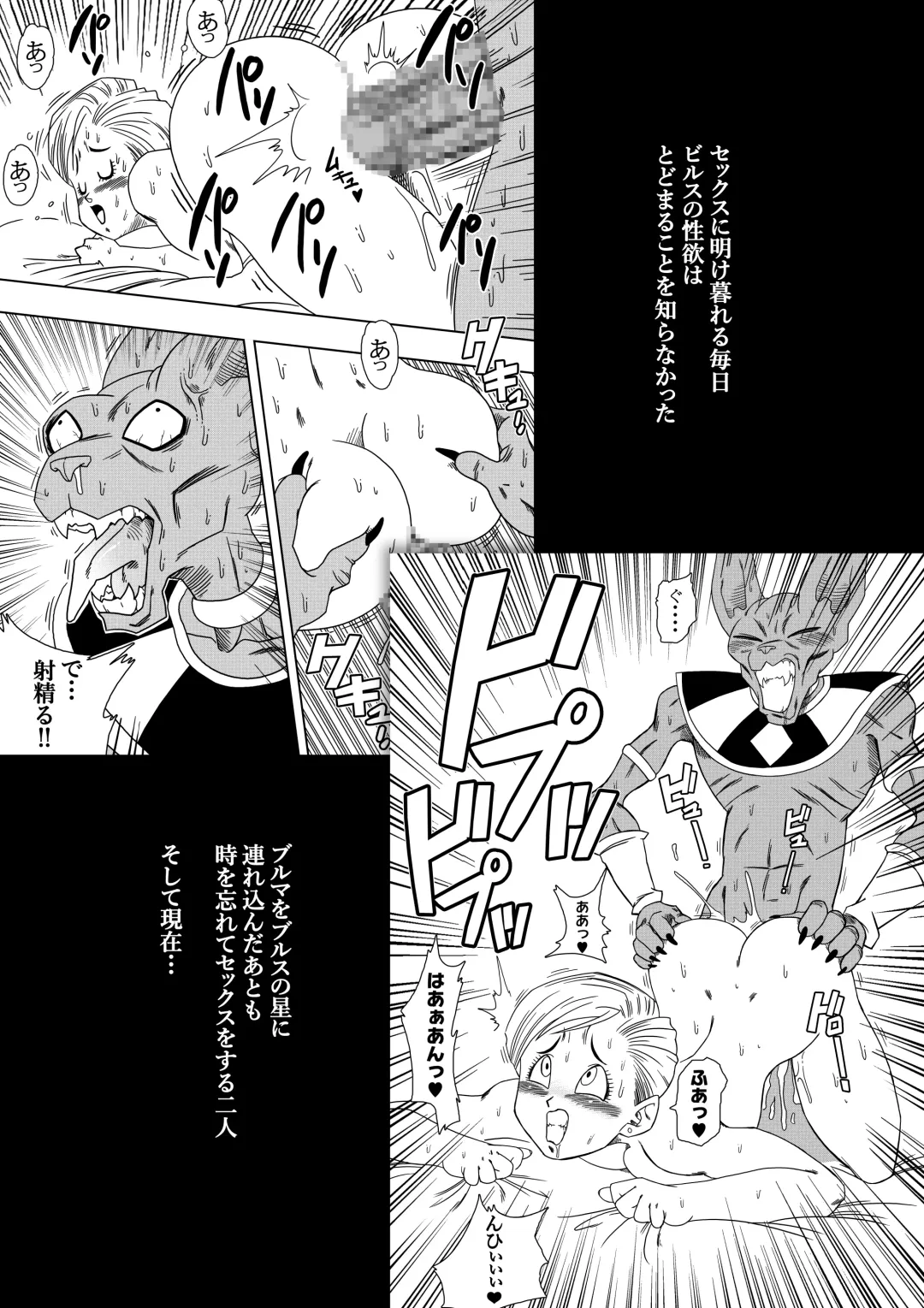 [Yamamoto] 誰もビ○スに逆らえない! N18 VS BEERUS JAPANESE Fhentai - Page 4