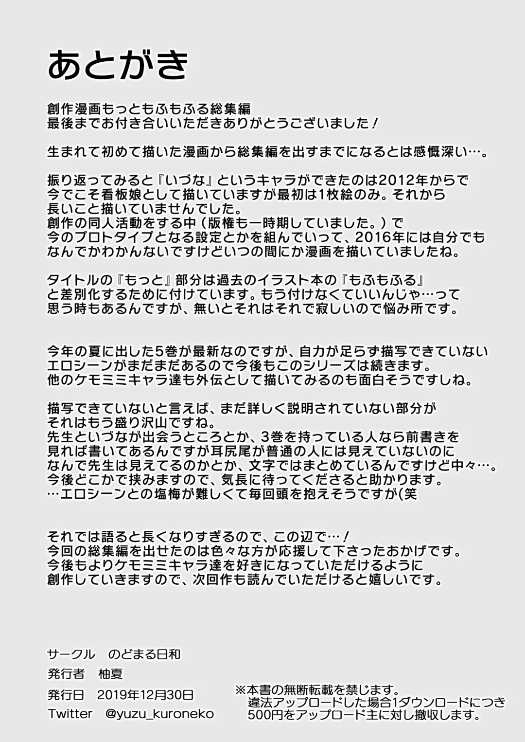 [Yuzuka] Motto Mofumofuru Soushuuhen Fhentai - Page 105