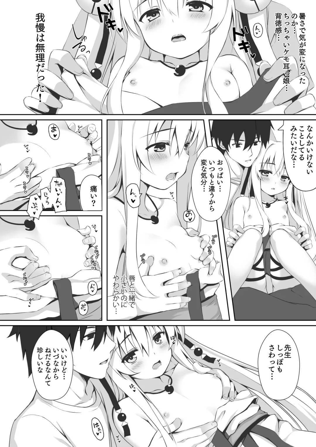 [Yuzuka] Motto Mofumofuru Soushuuhen Fhentai - Page 31