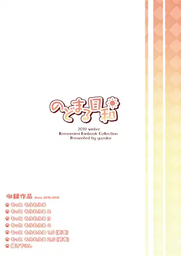 [Yuzuka] Motto Mofumofuru Soushuuhen Fhentai - Page 106