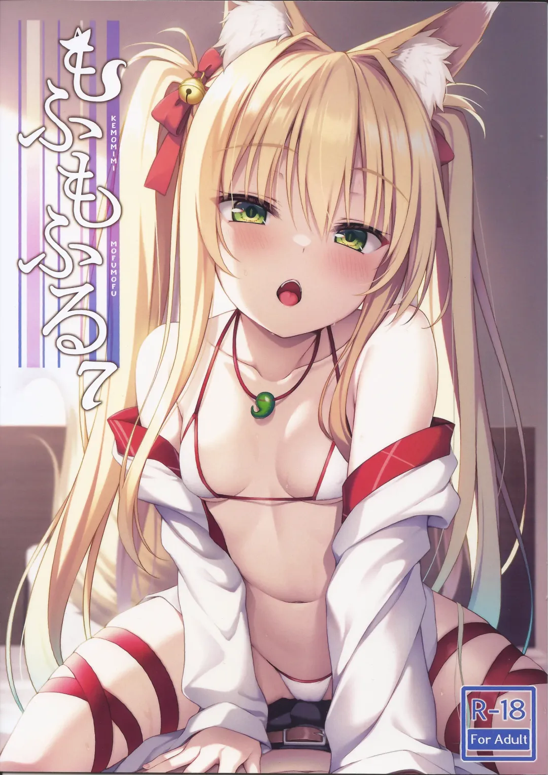 [Yuzuka] Mofumofuru 7 Fhentai - Page 1