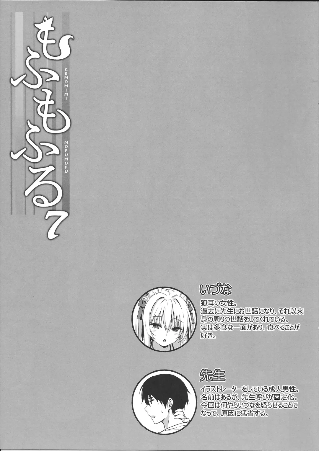 [Yuzuka] Mofumofuru 7 Fhentai - Page 2