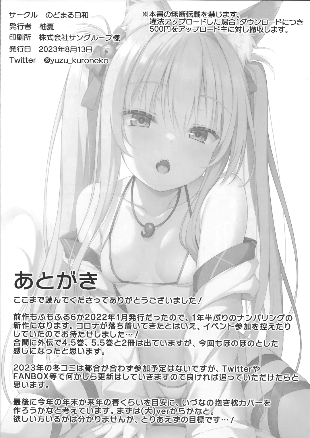 [Yuzuka] Mofumofuru 7 Fhentai - Page 21