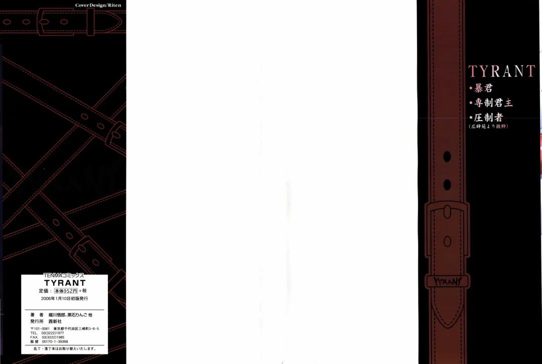 TYRANT Fhentai - Page 2