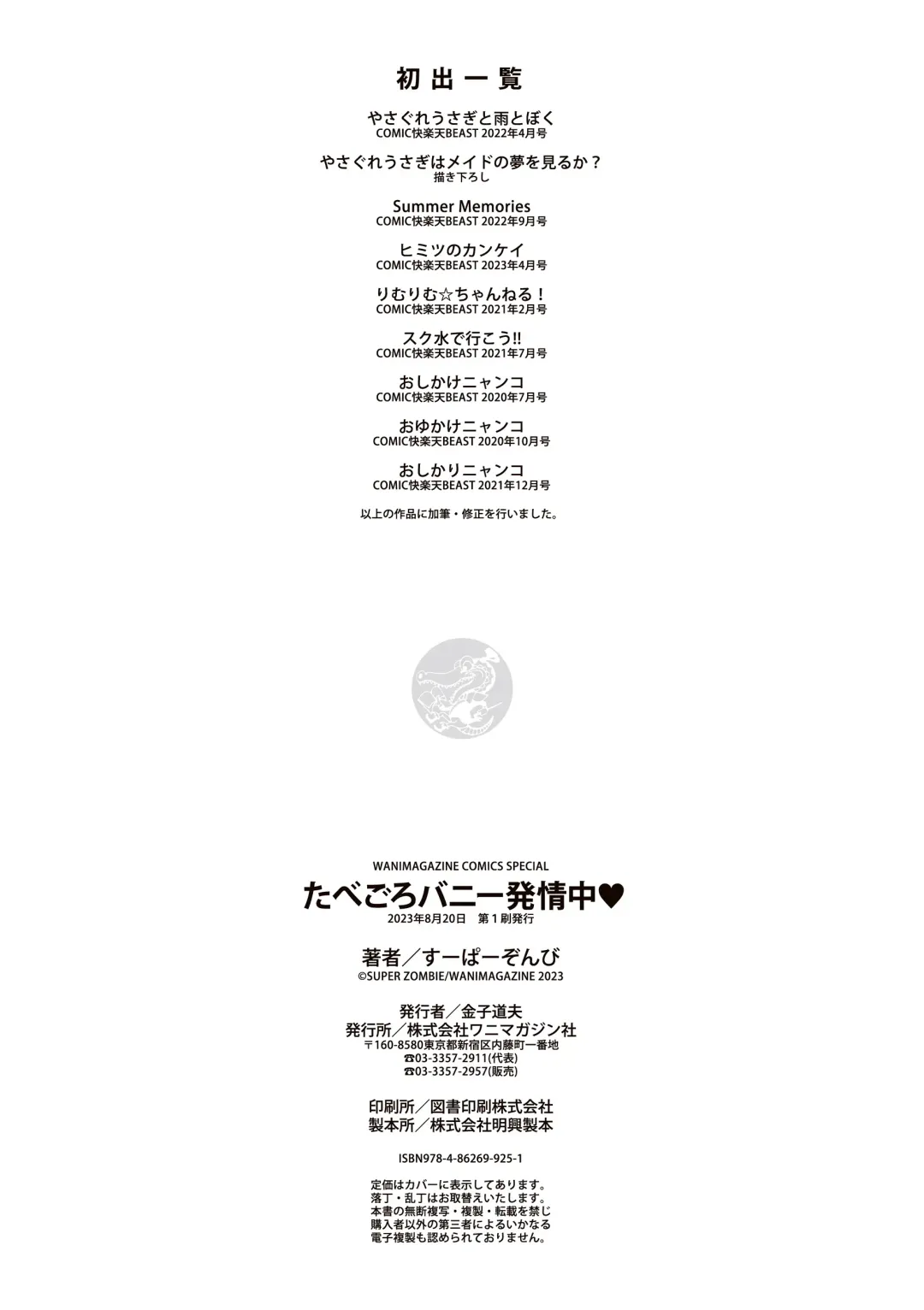 [Super Zombie] Tabegoro Bunny Hatsujouchuu - A Bunny Girl in Heat Fhentai - Page 170