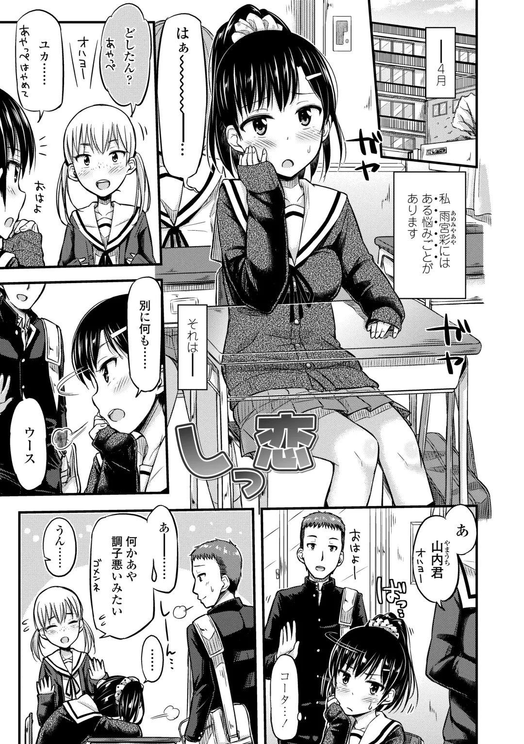 [Tsuttsu] JK no Katachi Fhentai - Page 173