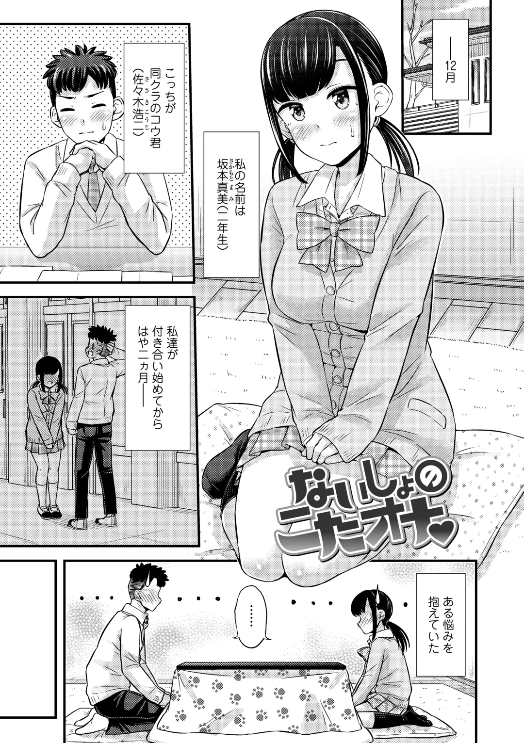 [Tsuttsu] JK no Katachi Fhentai - Page 41