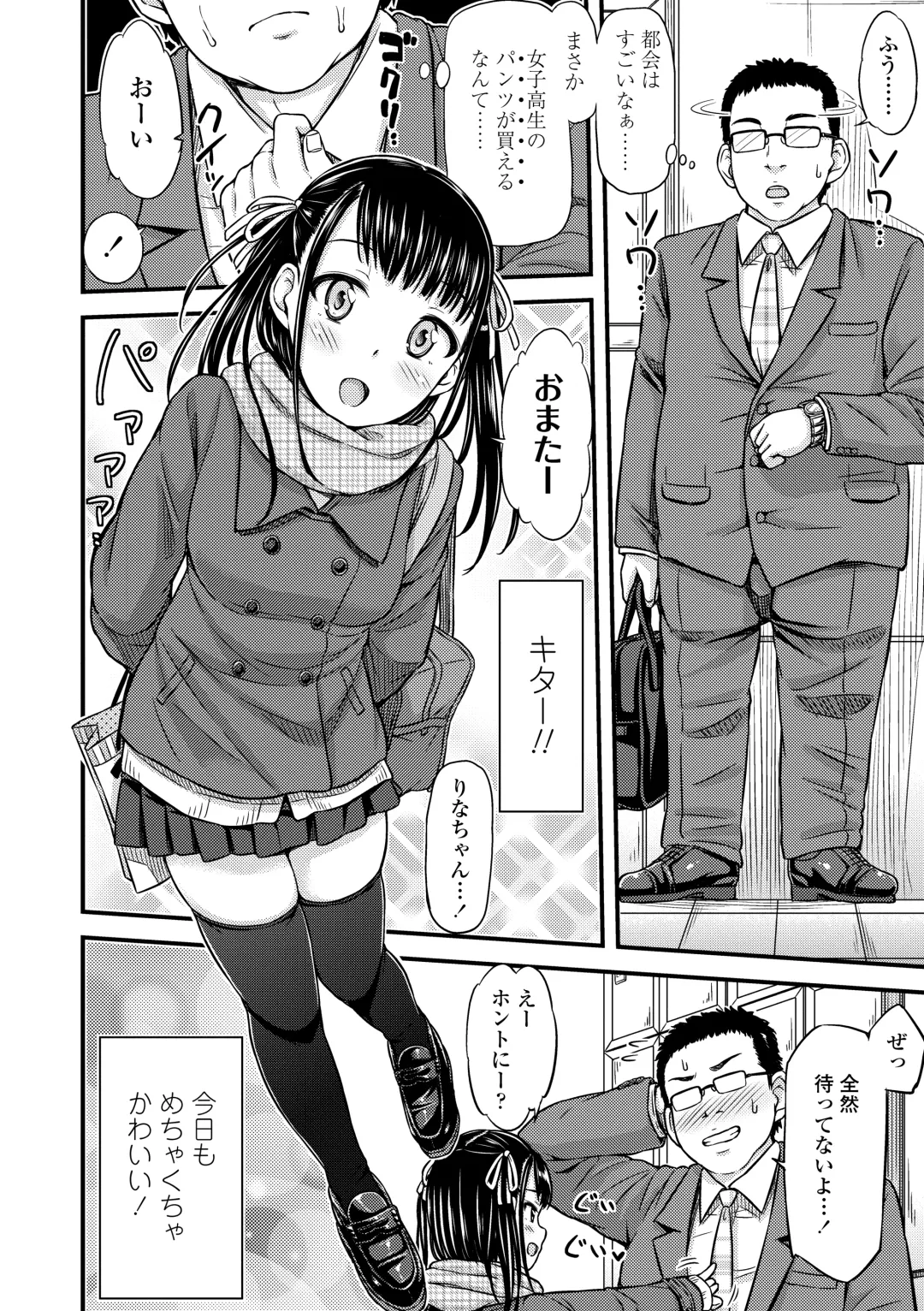 [Tsuttsu] JK no Katachi Fhentai - Page 6