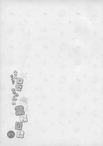 [Tsukimimumi] Housemaid Roze-chan no Amaama Gyoumu Nisshi Fhentai - Page 22