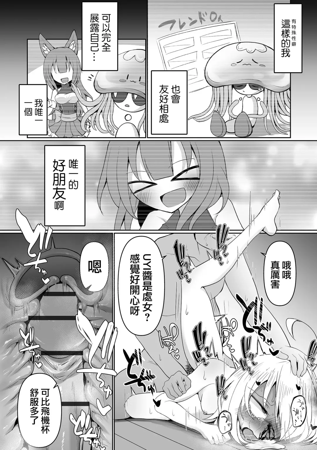 [Chlamydo] Hajimete no Off-kai Fhentai - Page 19