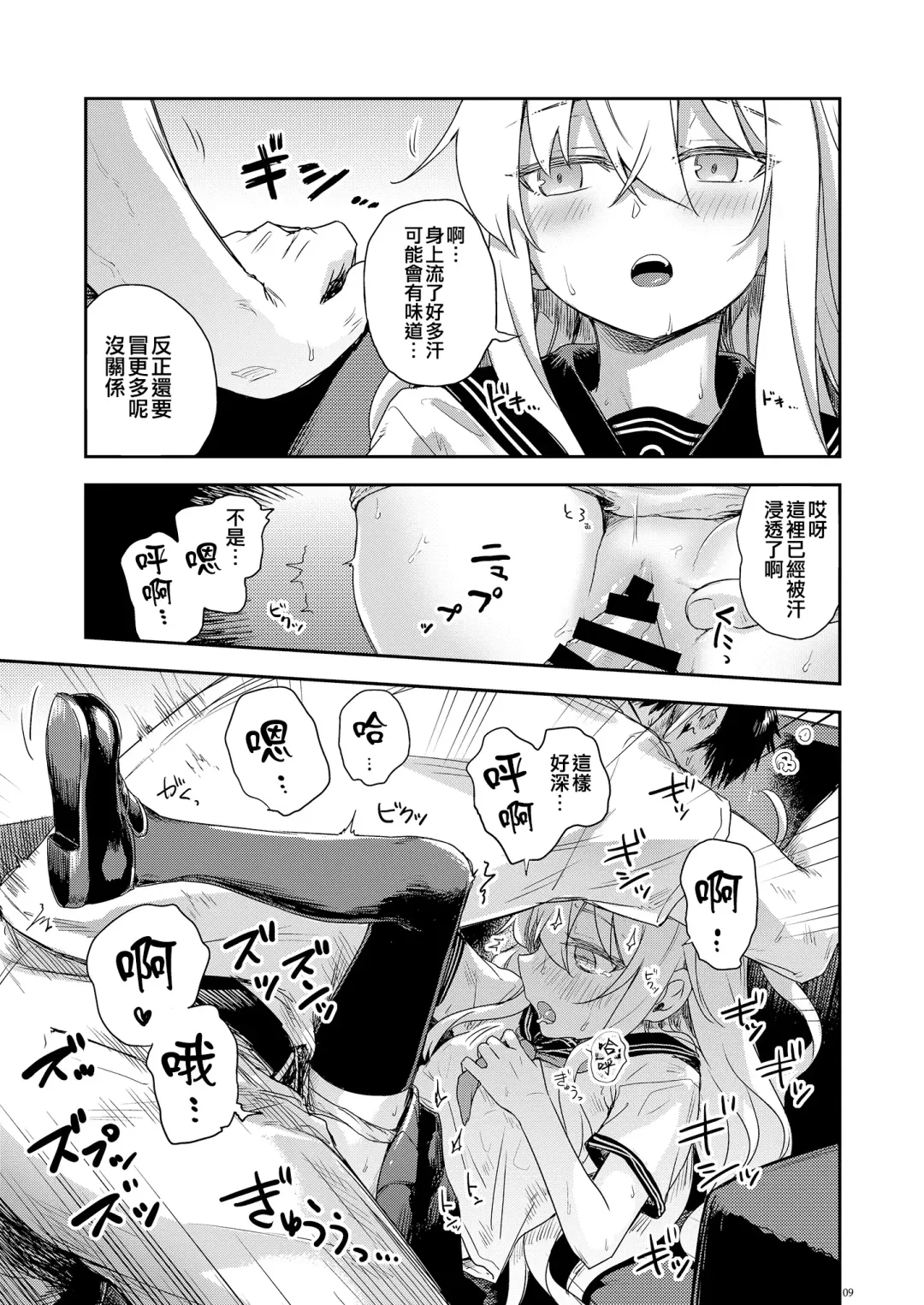 [Misato Nana] Hishokan to Nettaiya Fhentai - Page 9