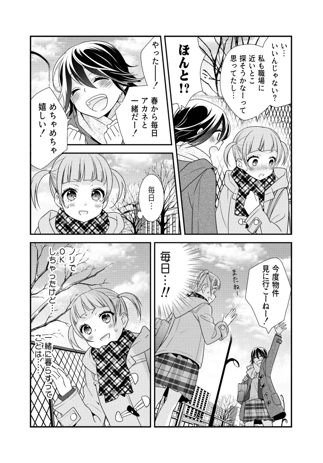 [Ooshima Tomo - Ooshima Towa] Anata to futari de shitaikoto. Fhentai - Page 7