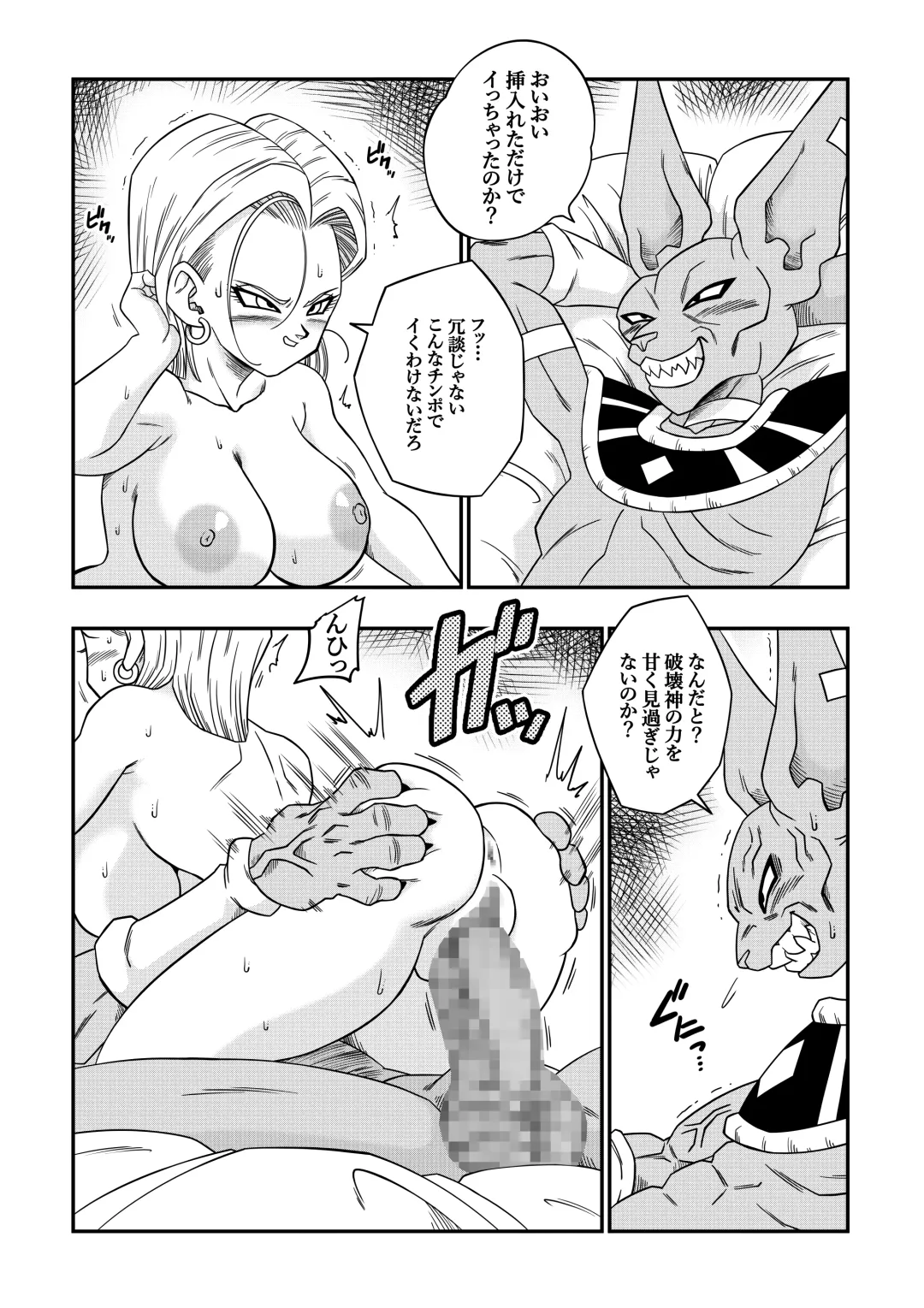 誰もビ○スに逆らえない! N18 VS BEERUS JAPANESE Fhentai - Page 23