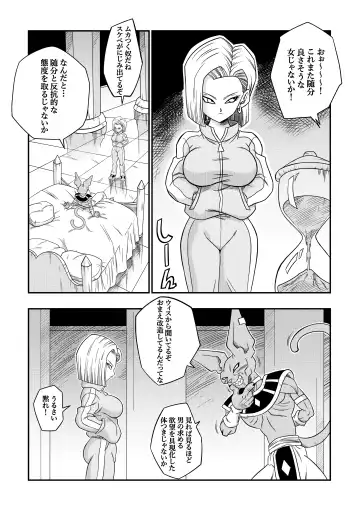 誰もビ○スに逆らえない! N18 VS BEERUS JAPANESE Fhentai - Page 12
