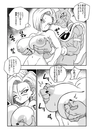 誰もビ○スに逆らえない! N18 VS BEERUS JAPANESE Fhentai - Page 14