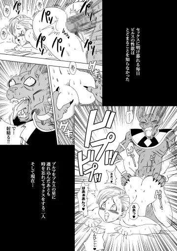 誰もビ○スに逆らえない! N18 VS BEERUS JAPANESE Fhentai - Page 4