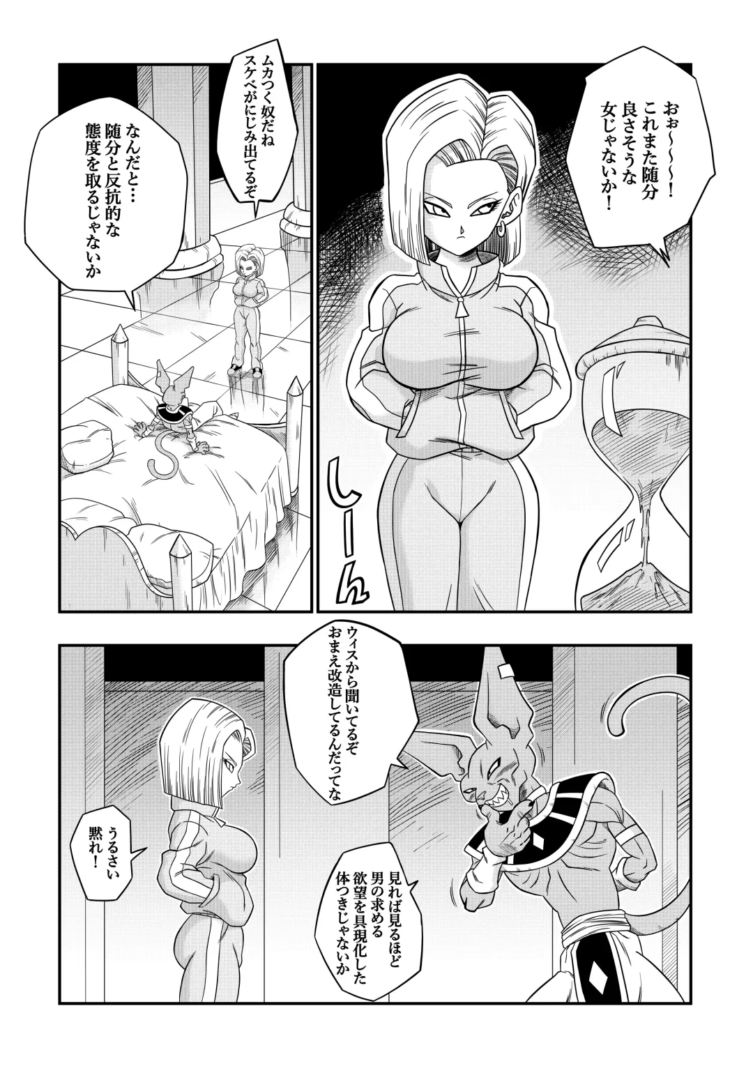 [Yamamoto] 誰もビ○スに逆らえない! N18 VS BEERUS JAPANESE Fhentai - Page 12