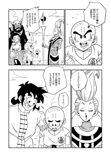 [Yamamoto] 誰もビ○スに逆らえない! N18 VS BEERUS JAPANESE Fhentai - Page 16