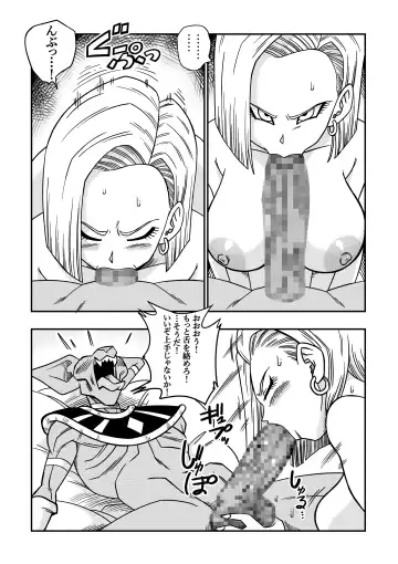 [Yamamoto] 誰もビ○スに逆らえない! N18 VS BEERUS JAPANESE Fhentai - Page 18