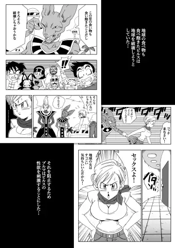 [Yamamoto] 誰もビ○スに逆らえない! N18 VS BEERUS JAPANESE Fhentai - Page 2