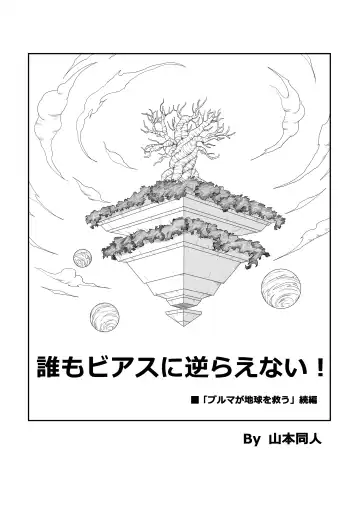 [Yamamoto] 誰もビ○スに逆らえない! N18 VS BEERUS JAPANESE Fhentai - Page 5