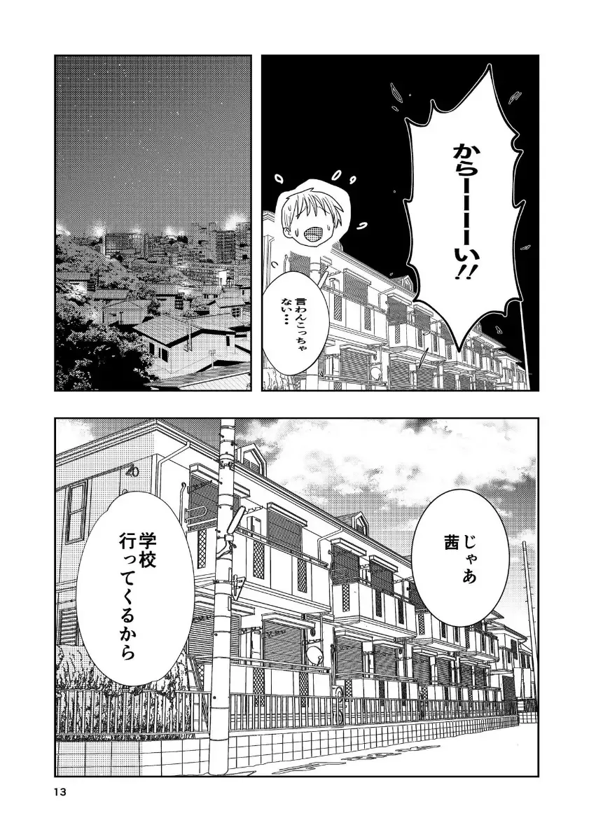 [Takai Yuito] Hadairo no Seishun chapter 4 Zenpen Fhentai - Page 14