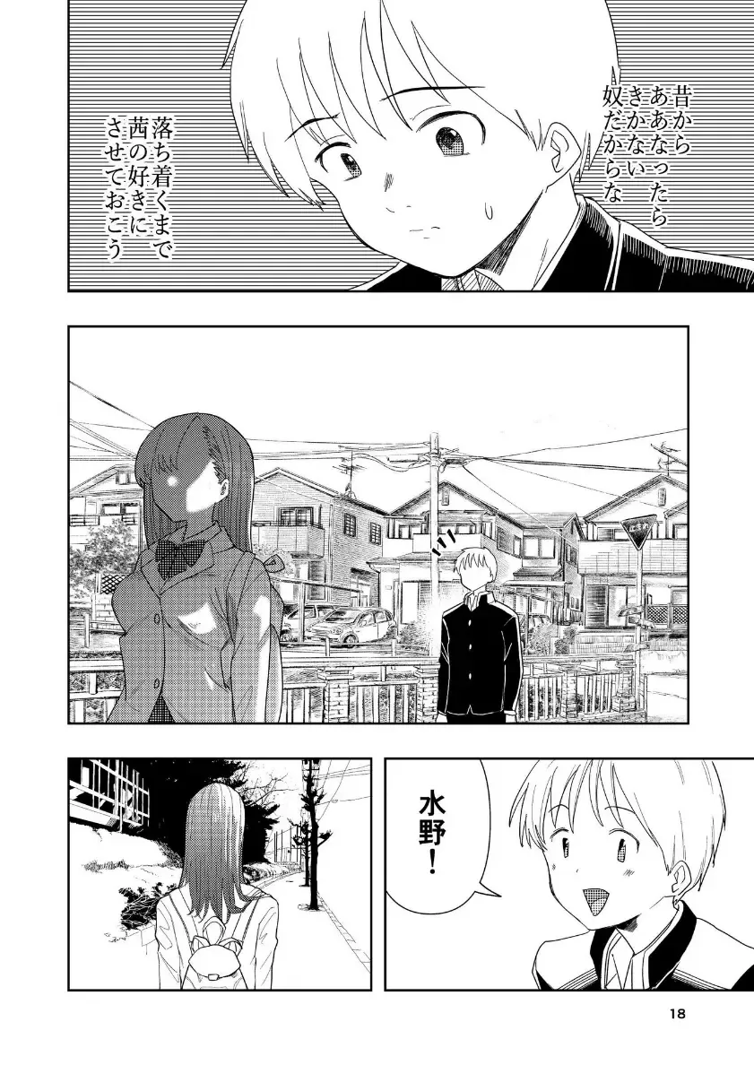 [Takai Yuito] Hadairo no Seishun chapter 4 Zenpen Fhentai - Page 19