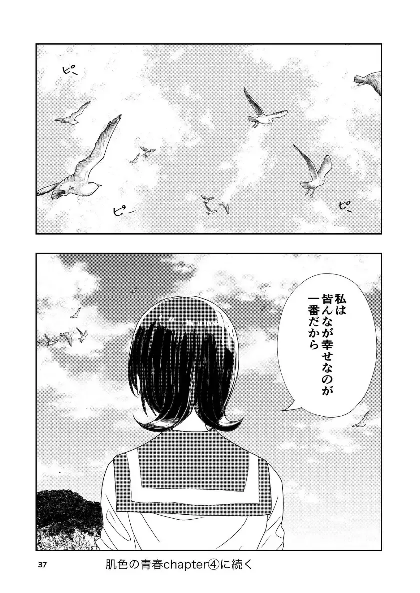 [Takai Yuito] Hadairo no Seishun chapter 4 Zenpen Fhentai - Page 38