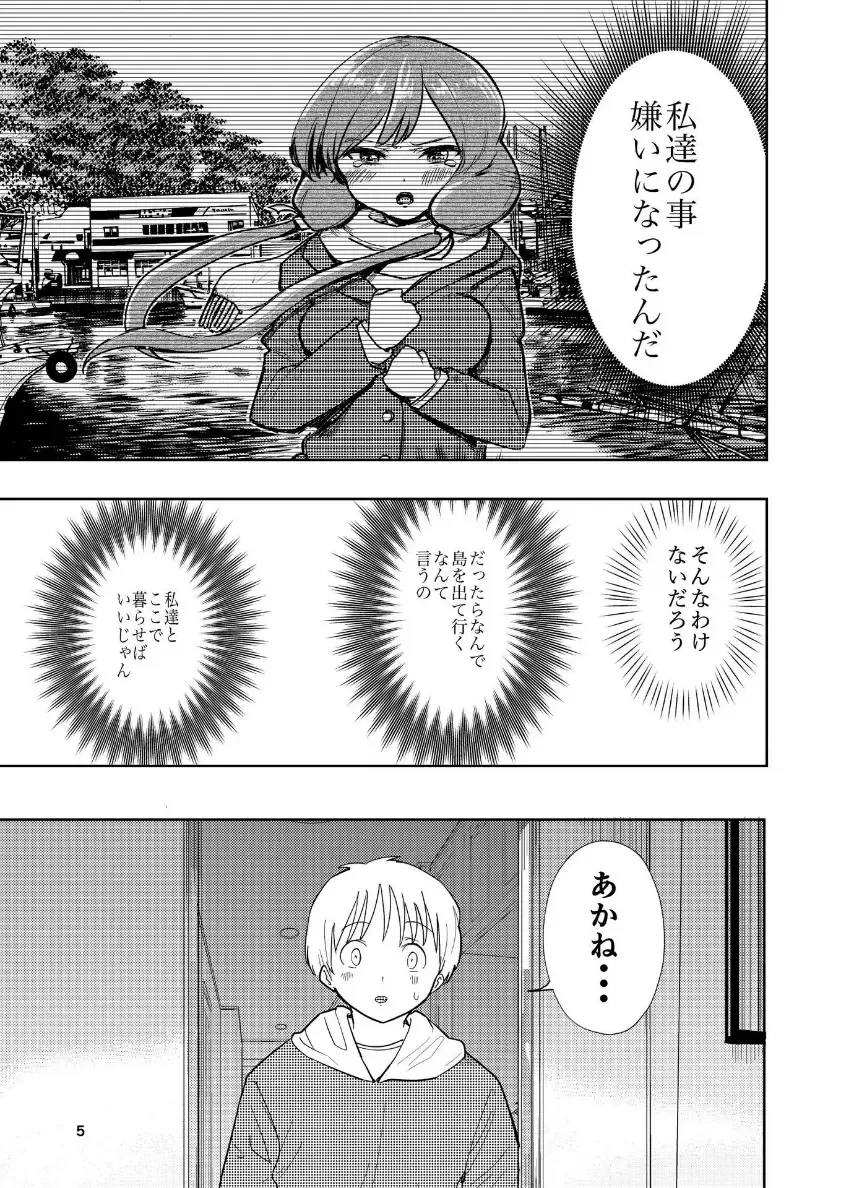 [Takai Yuito] Hadairo no Seishun chapter 4 Zenpen Fhentai - Page 6