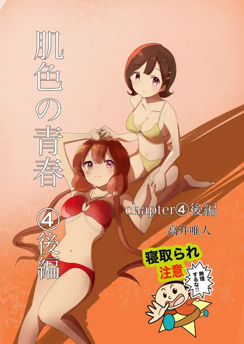 [Takai Yuito] Hadairo no Seishun chapter 4 Kouhen Fhentai - Page 2