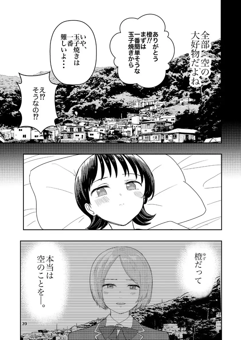 [Takai Yuito] Hadairo no Seishun chapter 4 Kouhen Fhentai - Page 40