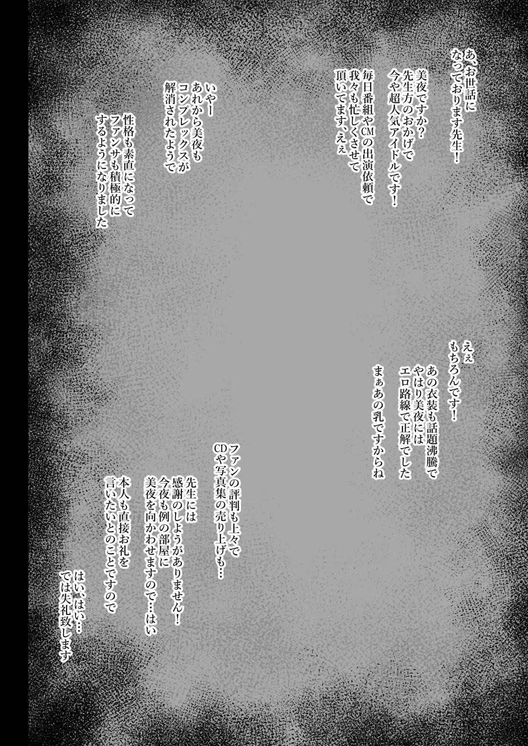 [Geko] Kono Oppai de Seijunha Idol wa Muri ga Aru!? ~Sukebe na Oppai de H na Gohoushi Sei Settai~ Fhentai - Page 13