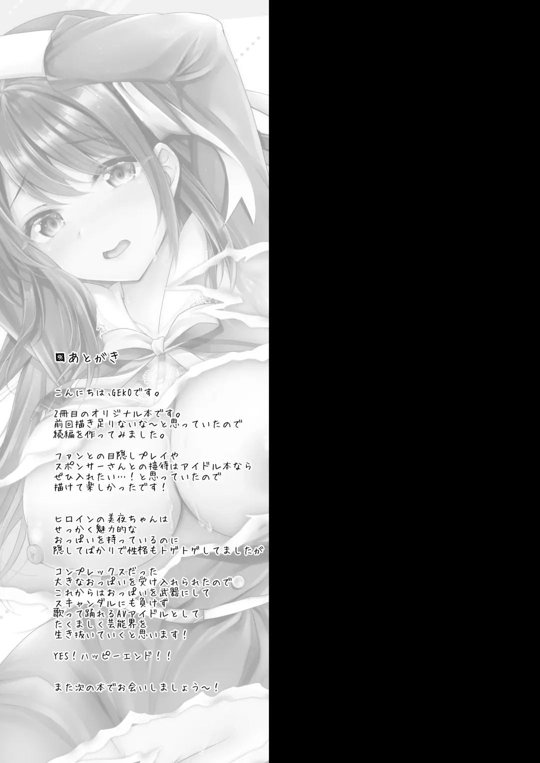 [Geko] Kono Oppai de Seijunha Idol wa Muri ga Aru!? ~Sukebe na Oppai de H na Gohoushi Sei Settai~ Fhentai - Page 24