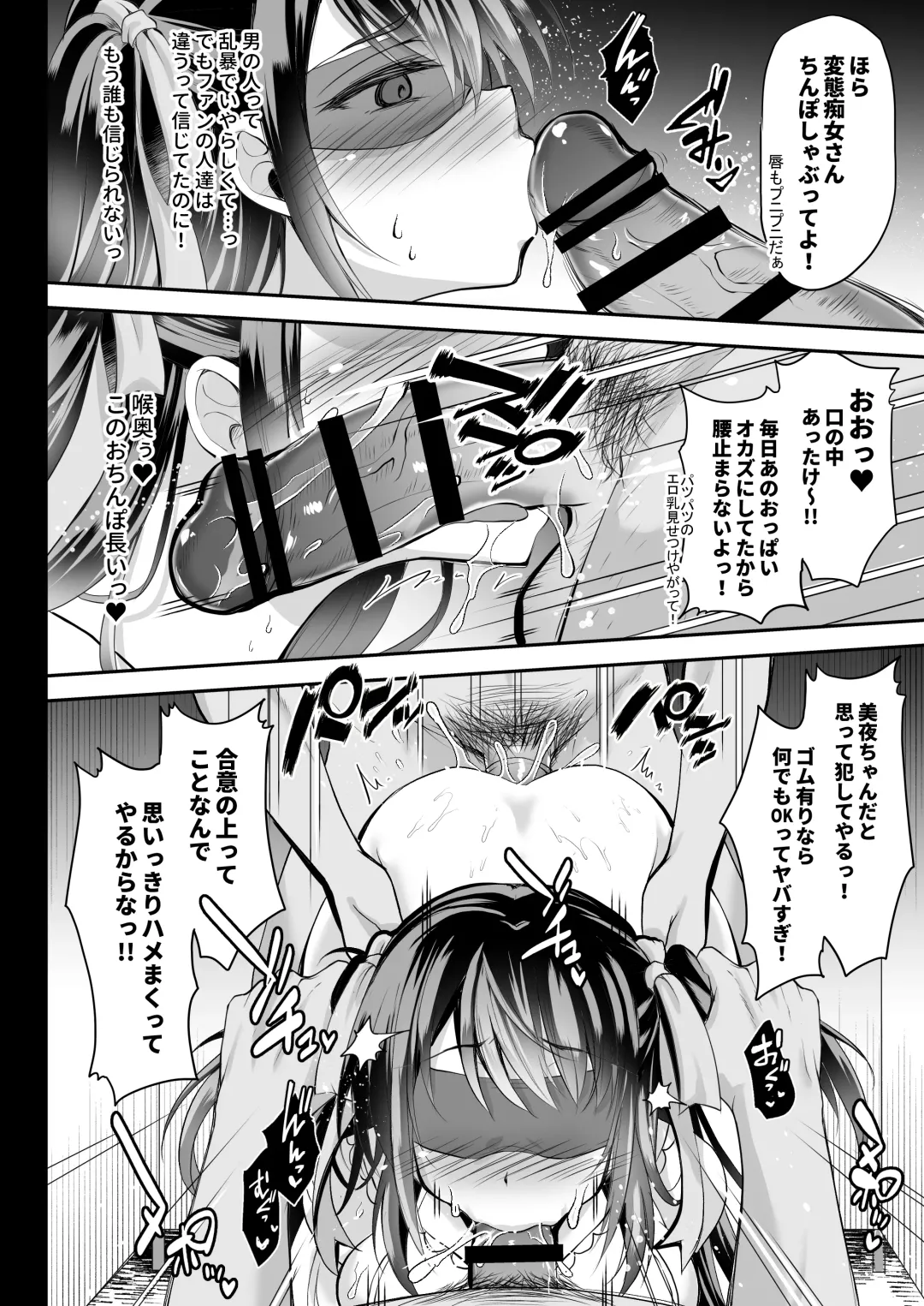 [Geko] Kono Oppai de Seijunha Idol wa Muri ga Aru!? ~Sukebe na Oppai de H na Gohoushi Sei Settai~ Fhentai - Page 9