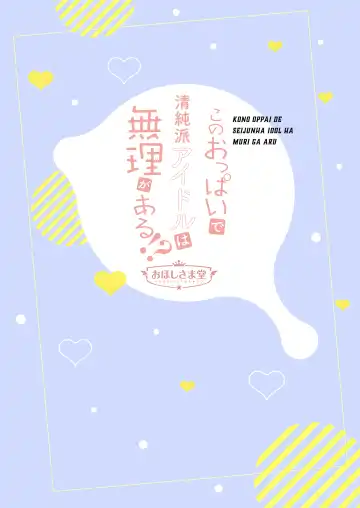 [Geko] Kono Oppai de Seijunha Idol wa Muri ga Aru!? ~Sukebe na Oppai de H na Gohoushi Sei Settai~ Fhentai - Page 26