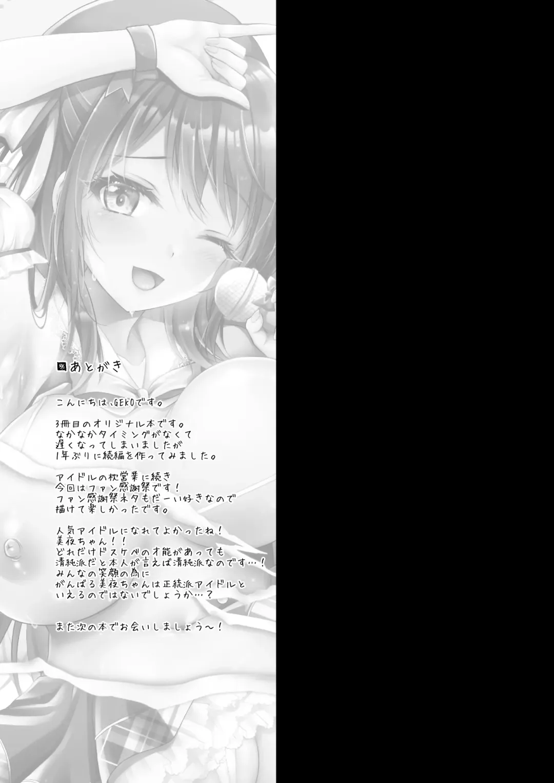 [Geko] Kono Oppai de Seijunha Idol wa Muri ga Aru!?? ~Kokuminteki AV Idol Miya no Dokidoki Fan Kanshasai~ Fhentai - Page 22