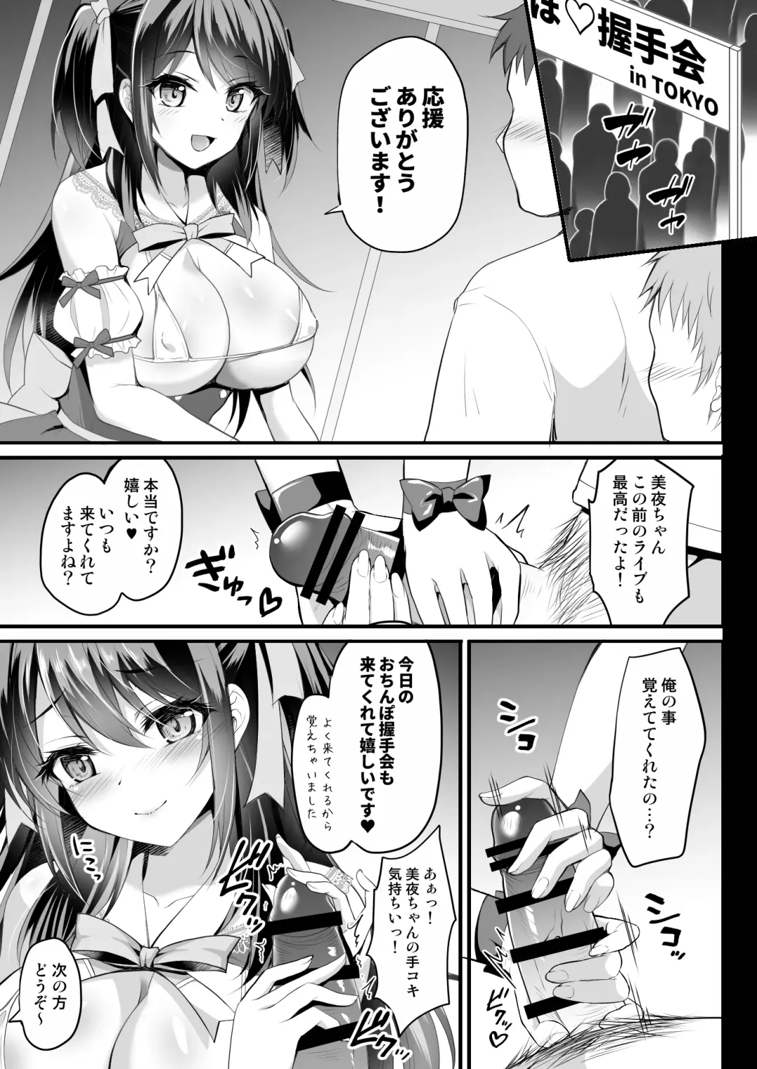 [Geko] Kono Oppai de Seijunha Idol wa Muri ga Aru!?? ~Kokuminteki AV Idol Miya no Dokidoki Fan Kanshasai~ Fhentai - Page 6