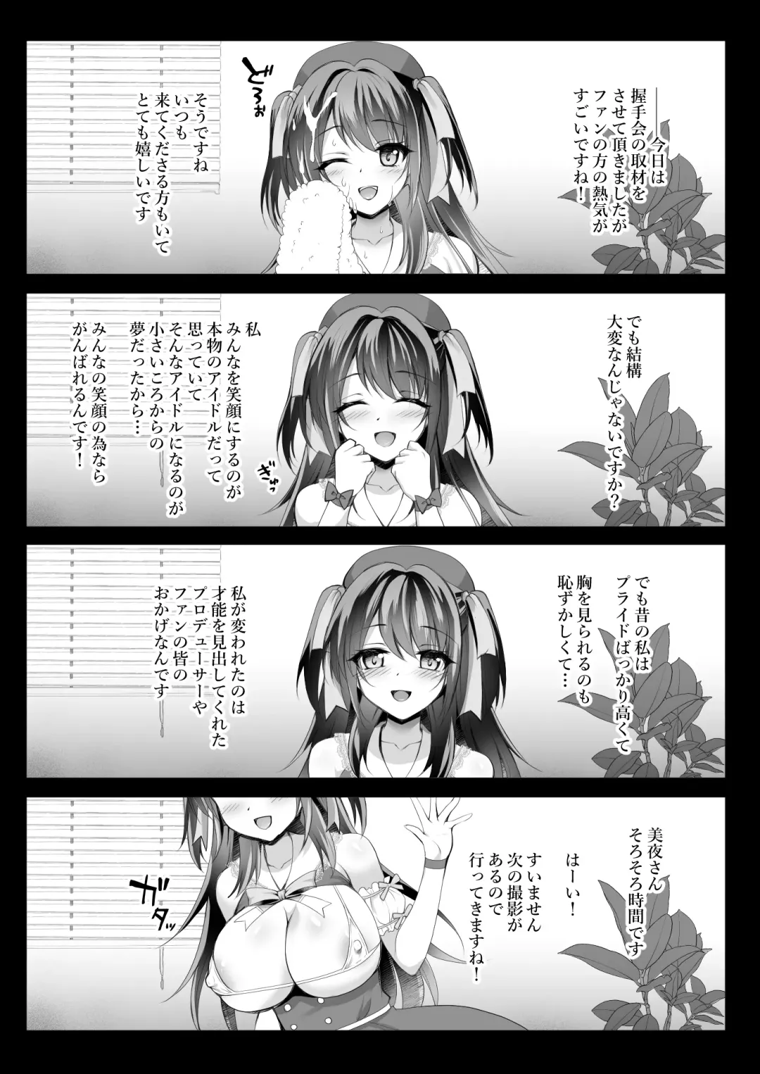 [Geko] Kono Oppai de Seijunha Idol wa Muri ga Aru!?? ~Kokuminteki AV Idol Miya no Dokidoki Fan Kanshasai~ Fhentai - Page 8