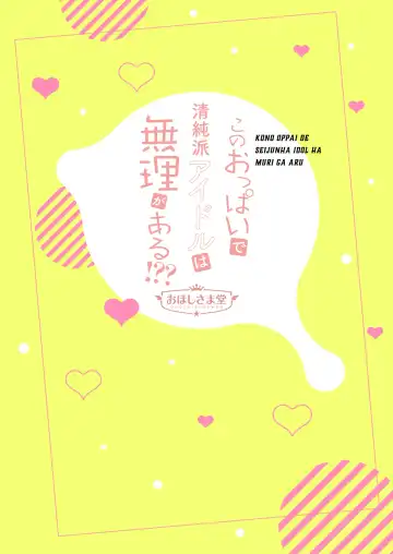 [Geko] Kono Oppai de Seijunha Idol wa Muri ga Aru!?? ~Kokuminteki AV Idol Miya no Dokidoki Fan Kanshasai~ Fhentai - Page 24