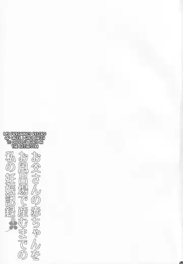 [Shiawase No Katachi] Oyako Soukan Otou-san no Aka-chan o Ofuroba de Umu made no Watashi no Ninshin Kiroku Fhentai - Page 2