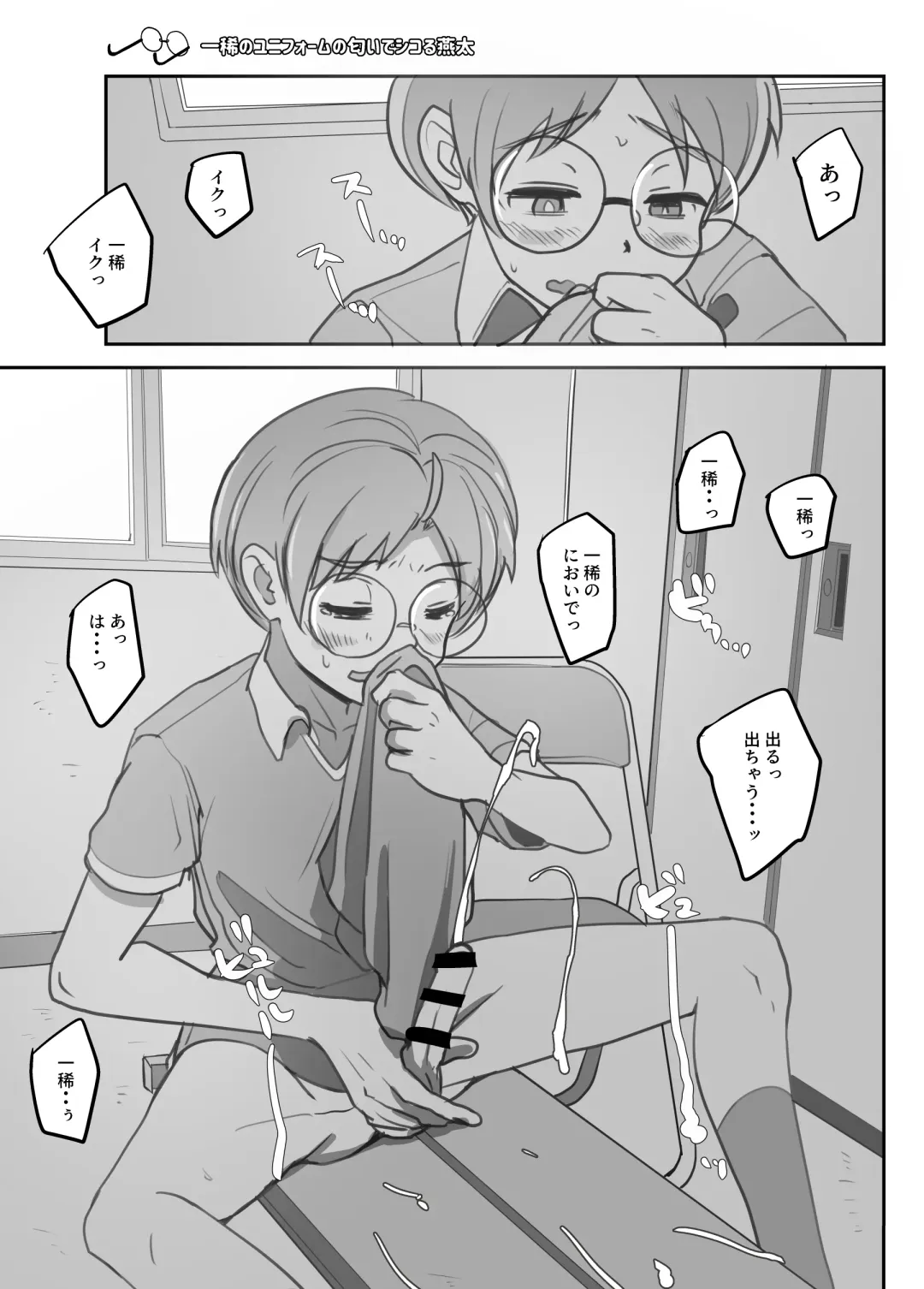 [Besuyama] Atsumare! Maru Megane Danshi Fhentai - Page 4