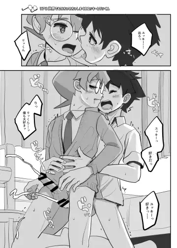 [Besuyama] Atsumare! Maru Megane Danshi Fhentai - Page 6