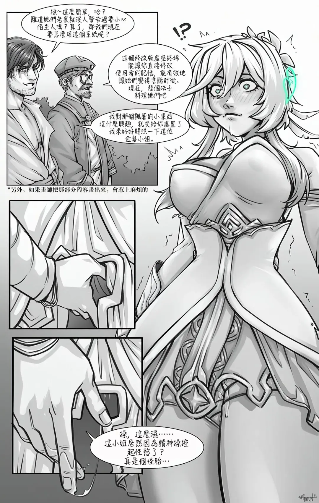 [Gmun] Lumine x Akasha Comic Fhentai - Page 1