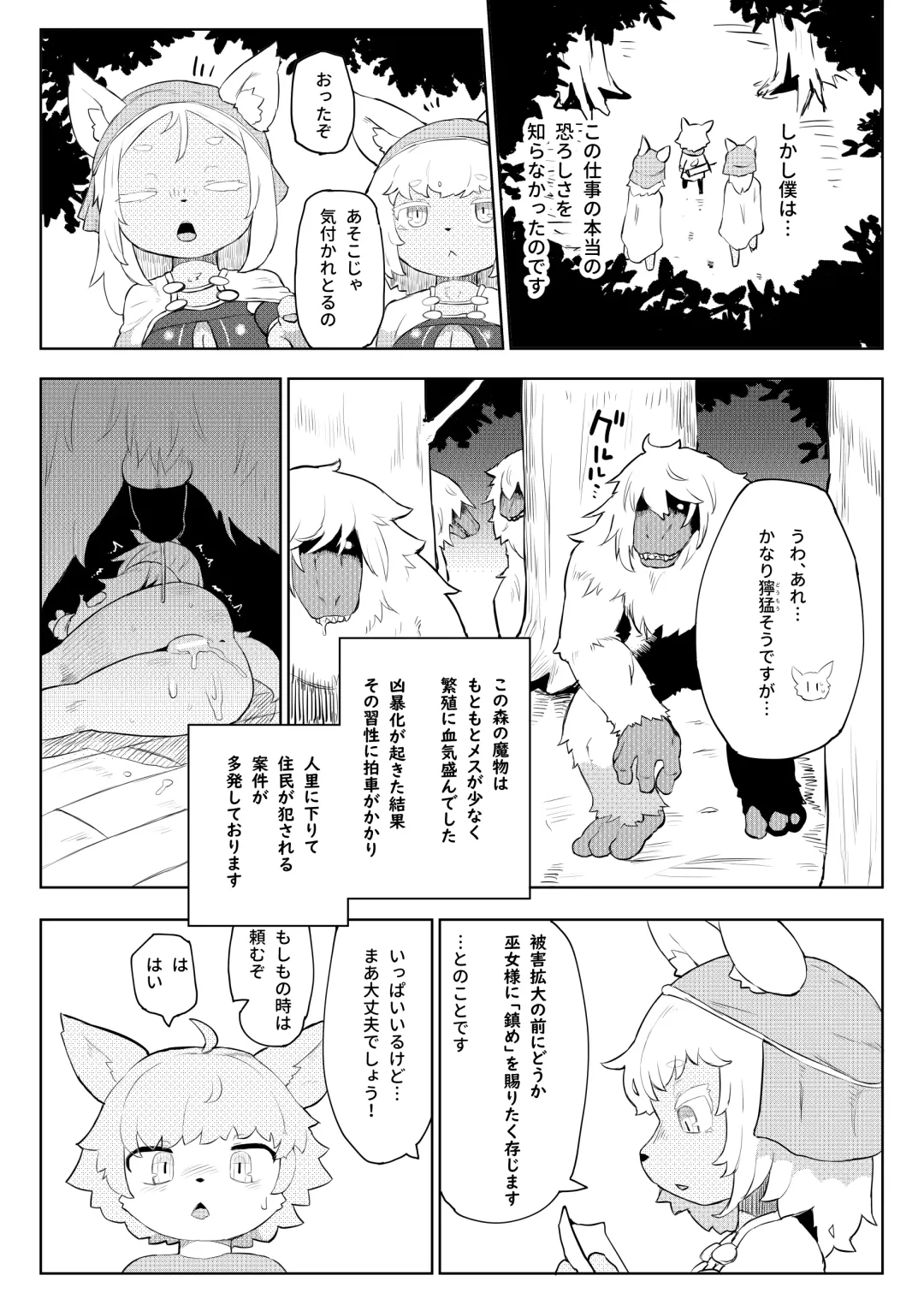 [Tenyati] BootyQuest Fhentai - Page 4