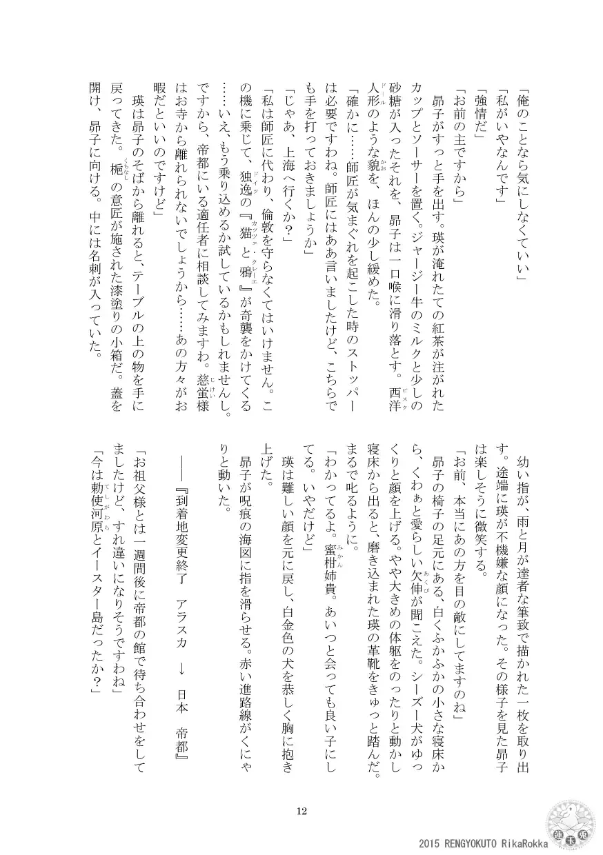 Imperial capital history strange demon kitan part 4 Demon capital Shanghai Kagami Kata Ibun Fhentai - Page 11