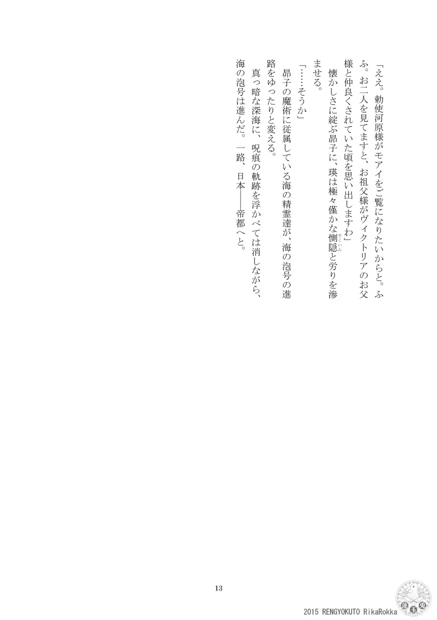 Imperial capital history strange demon kitan part 4 Demon capital Shanghai Kagami Kata Ibun Fhentai - Page 12