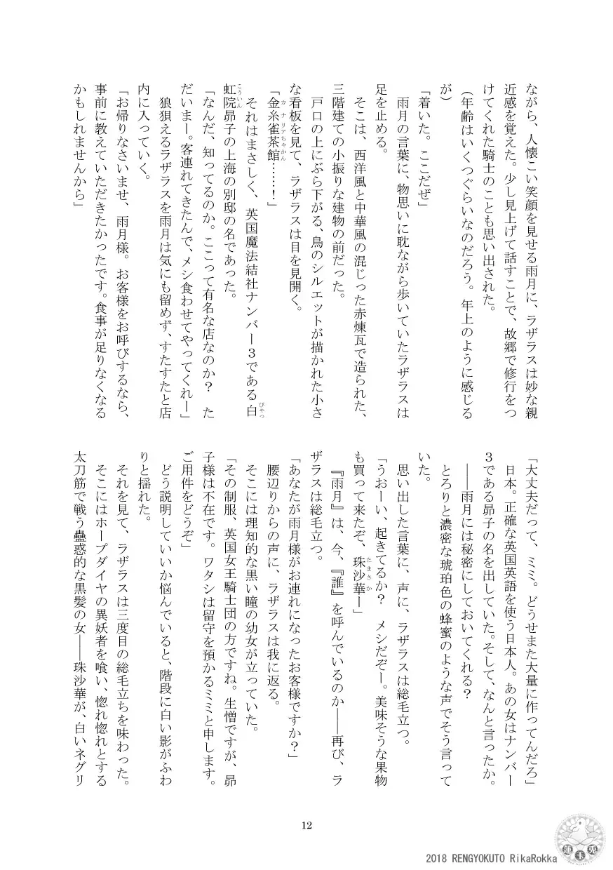 Teito History Illusionary Ghost Story Part 5 Demon City/Mystery Song Fhentai - Page 11